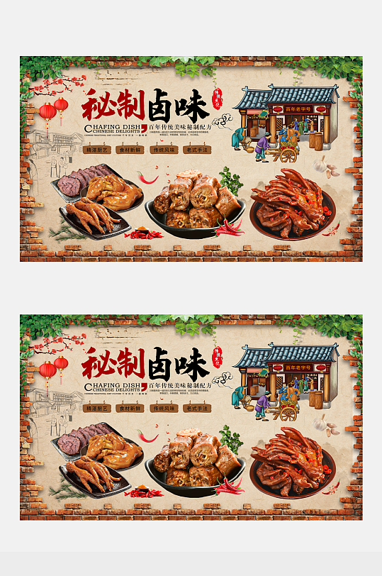 美食餐饮店卤味背景墙设计
