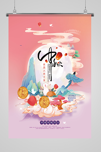 粉色INS风简约中秋节月饼海报设计