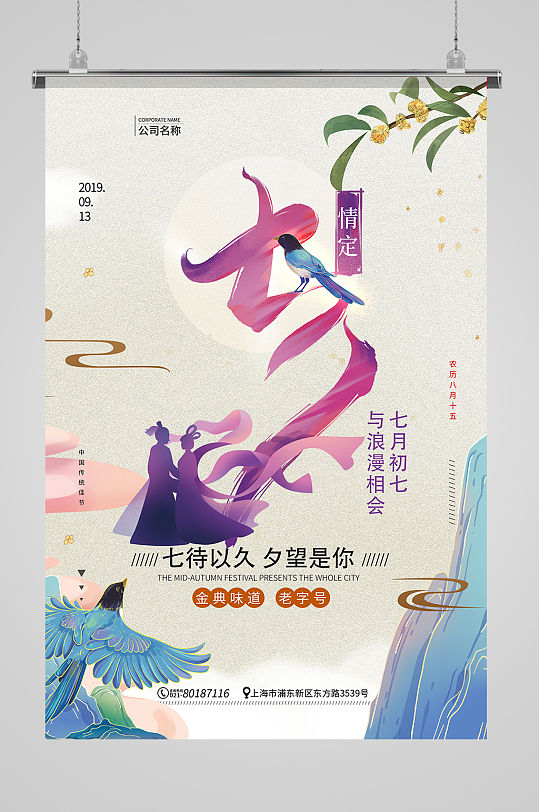 浪漫中国风七夕情人节宣传海报背景设计