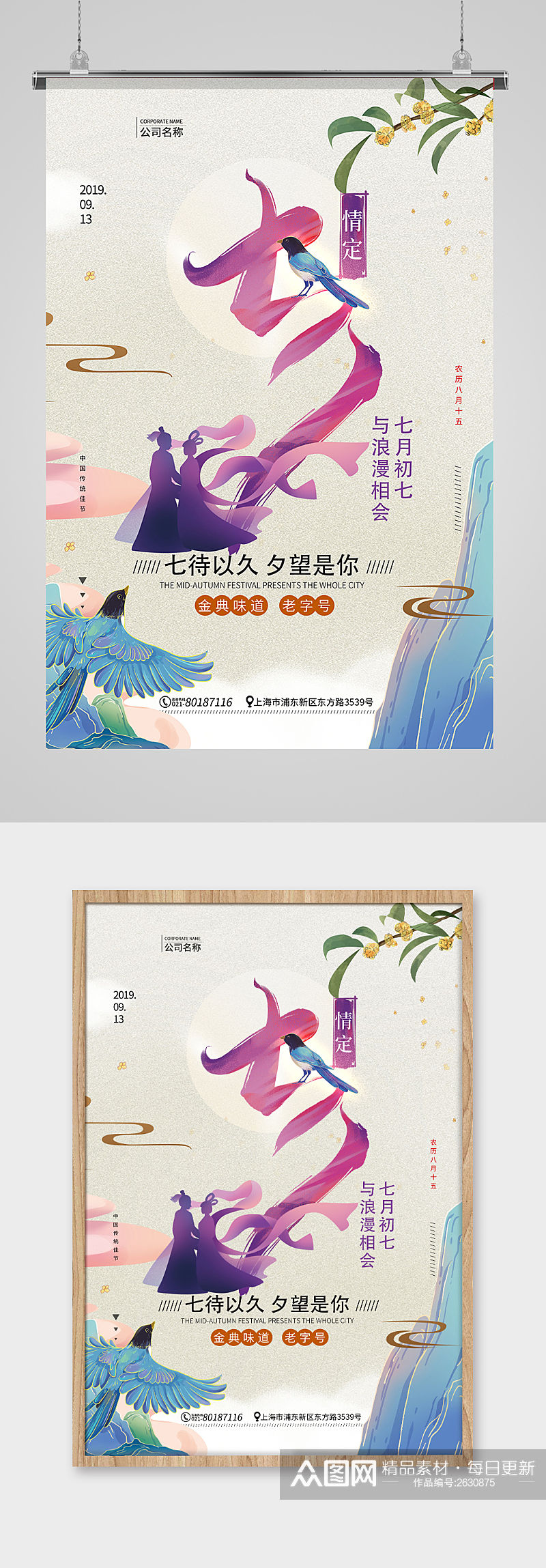 浪漫中国风七夕情人节宣传海报背景设计素材