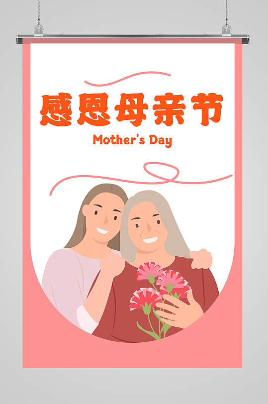 温馨浪漫感恩母亲节营销促销活动海报设计