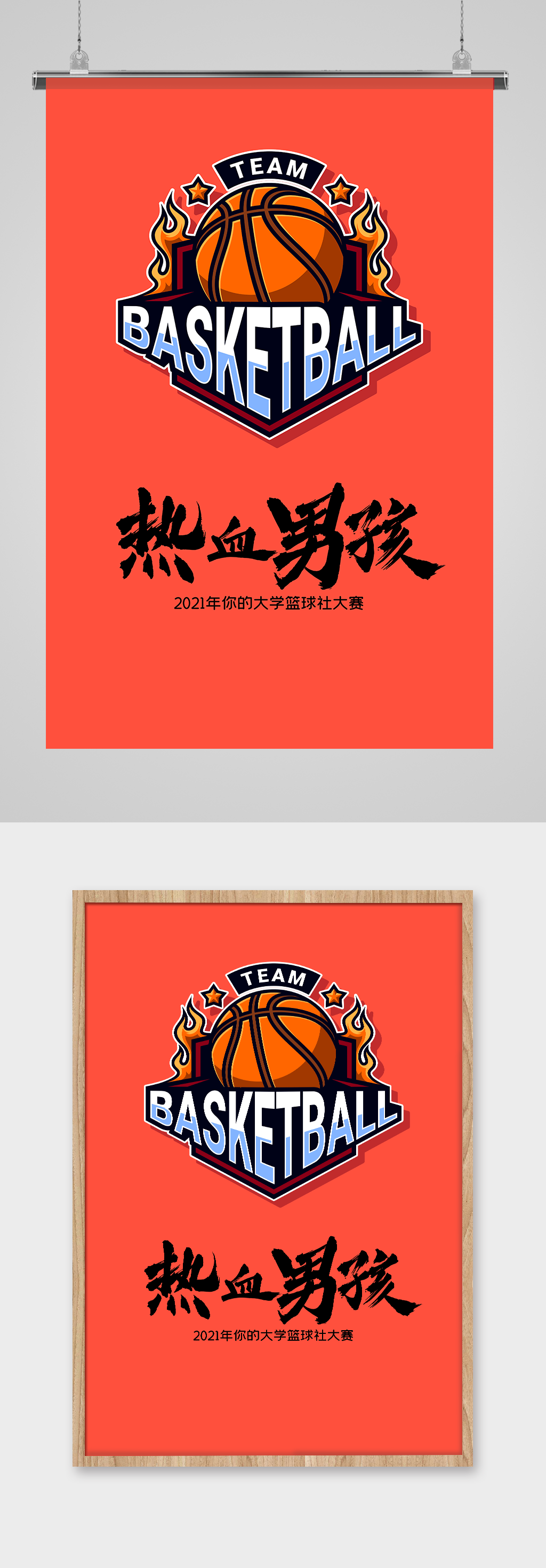 篮球社招新海报背景图图片