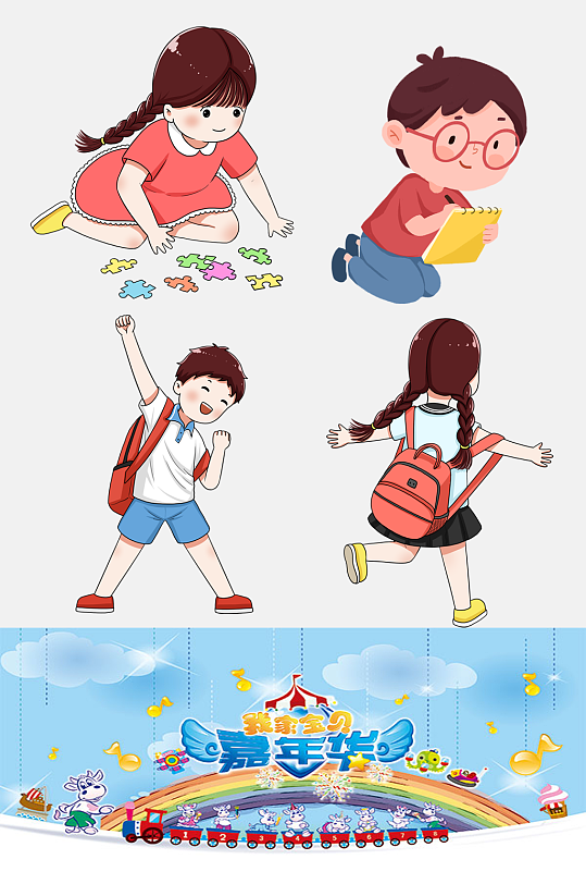 幼儿园上学图片-幼儿园上学素材下载-众图网