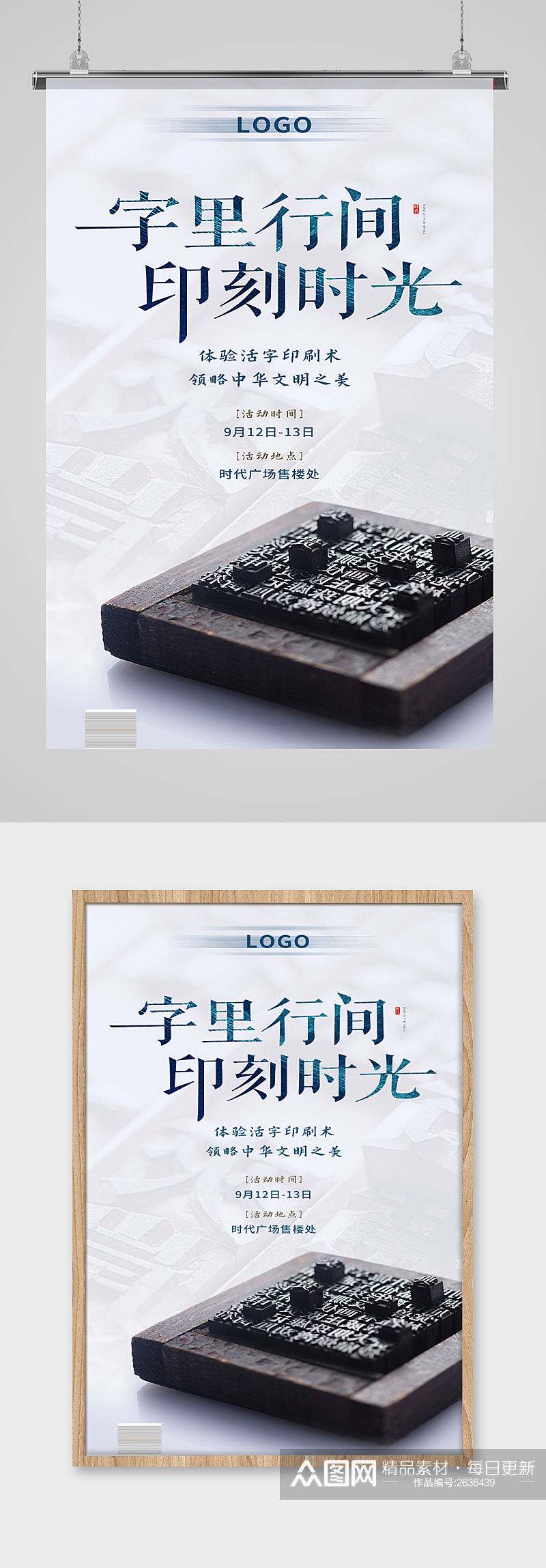 活字印刷术中国风水墨文化海报设计素材