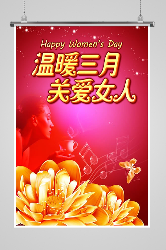 红色喜庆三八妇女节促销活动海报设计