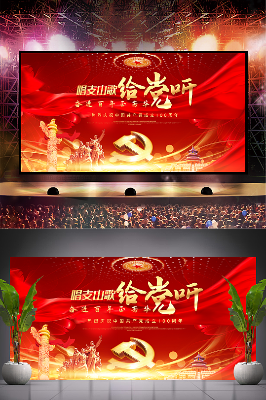 红色大气年会党建晚会舞台样机效果图-众图网