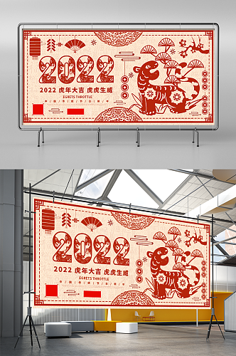 中国风2022年虎年剪纸背景海报设计