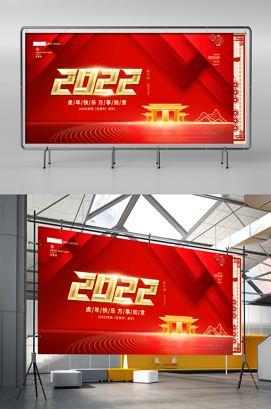 红色2022年虎年春节新年晚会舞台背景