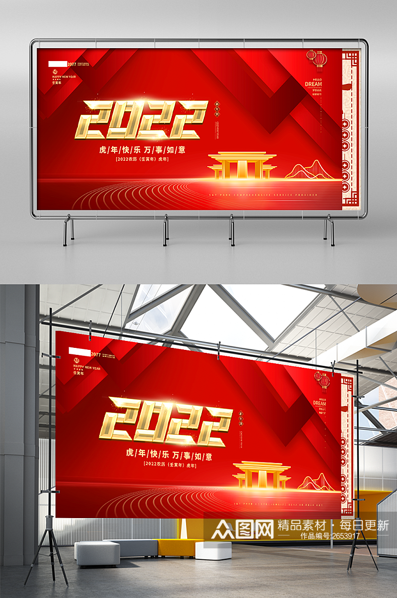 红色2022年虎年春节新年晚会舞台背景素材