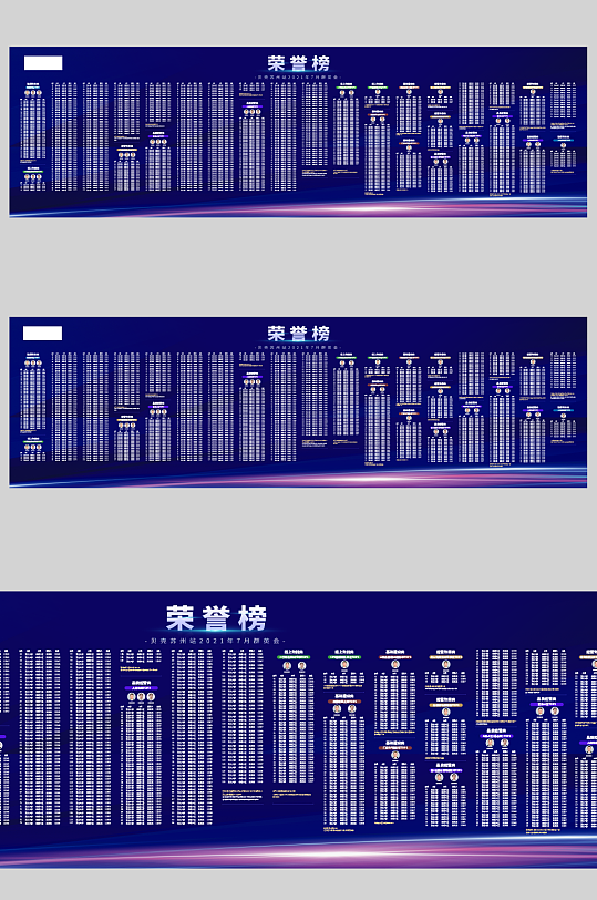 蓝色科技企业年会光荣榜荣誉榜设计