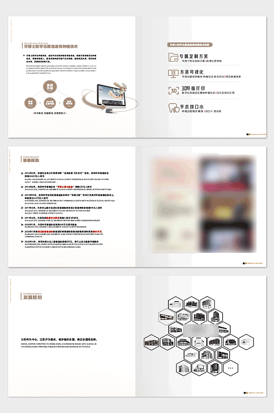 企业宣传画册样本内页文字排版模板设计