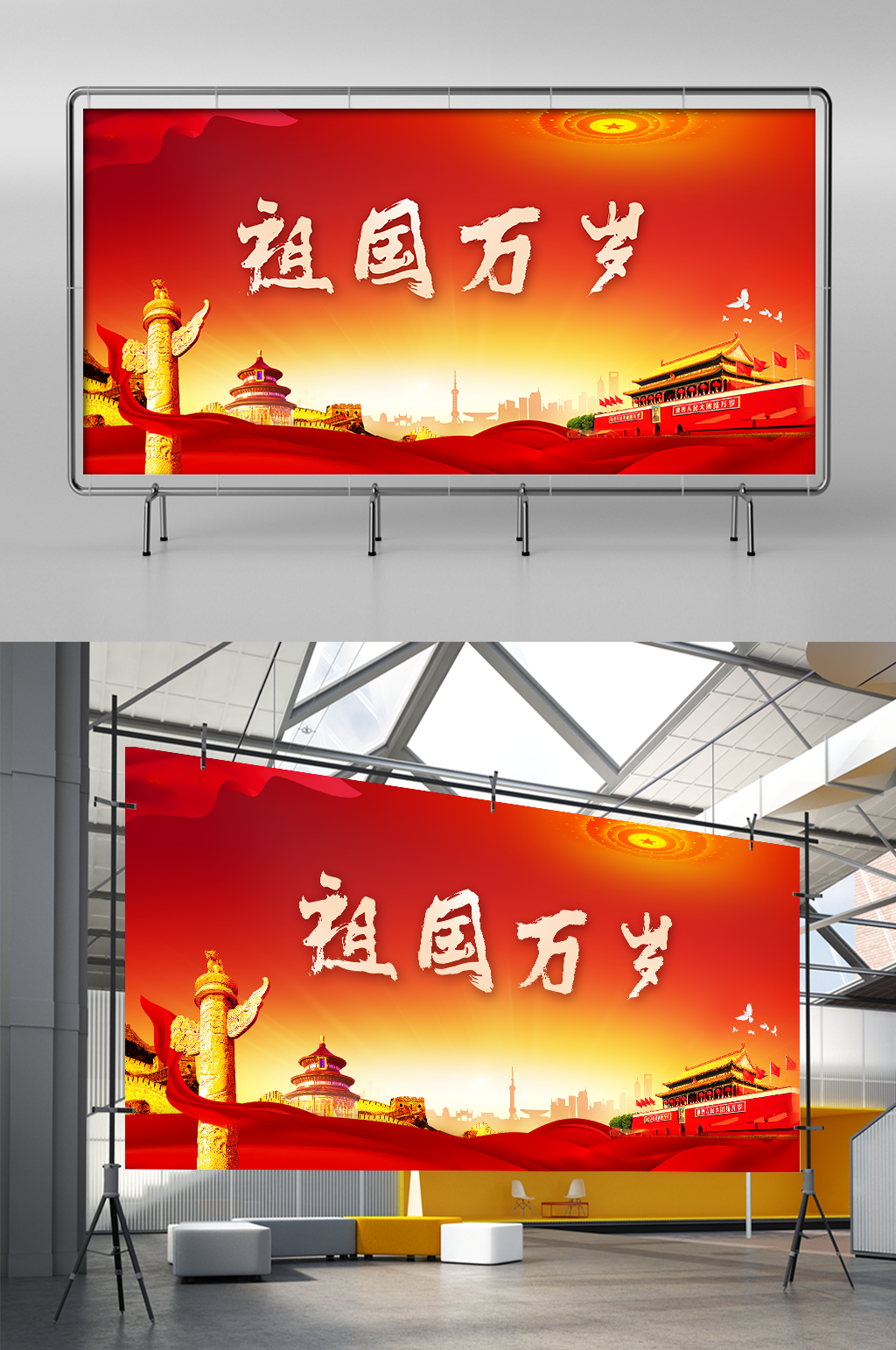 红色大气十一国庆节72周年晚会舞台背景素材