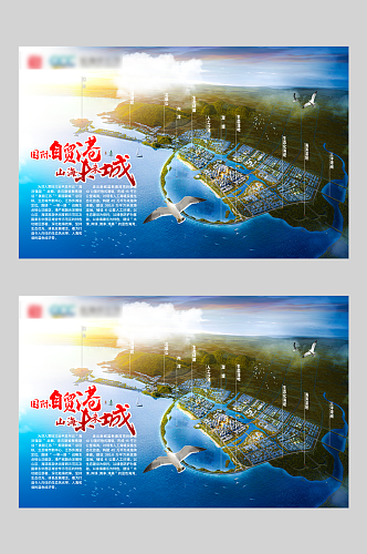 山海未来城湖滨旅游城市招商海报设计