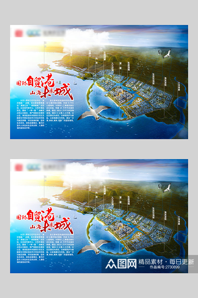 山海未来城湖滨旅游城市招商海报设计素材