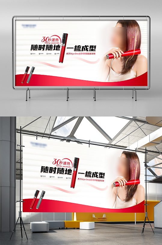 红色简约产品宣传海报设计代言人梳子