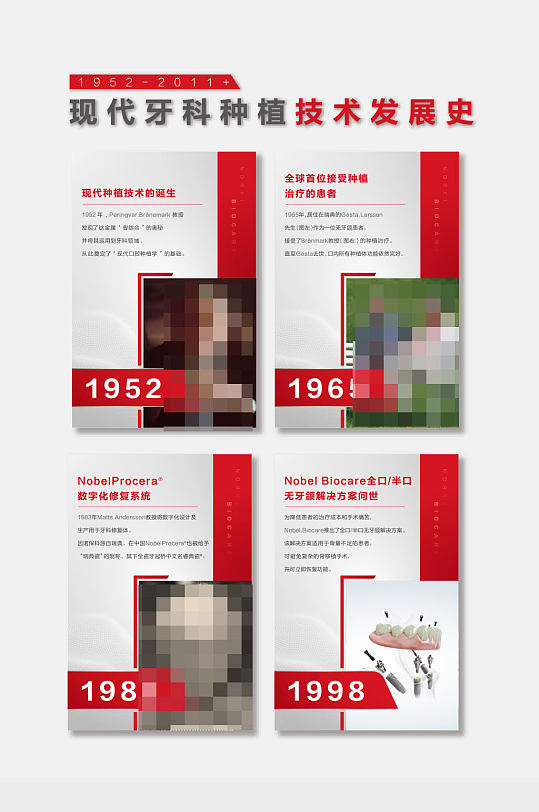 企业发展历史墙文化展板红色系海报