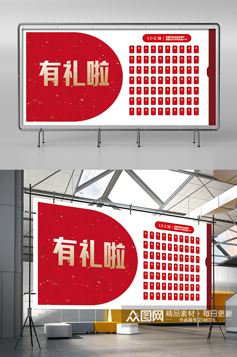 红色喜庆春节年会开门红红包墙设计素材