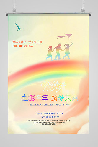 金色彩虹六一儿童节宣传海报设计放飞梦想