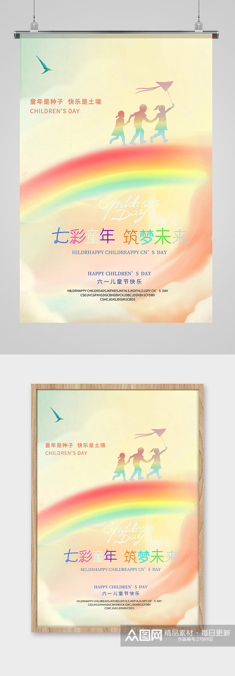 金色彩虹六一儿童节宣传海报设计放飞梦想素材