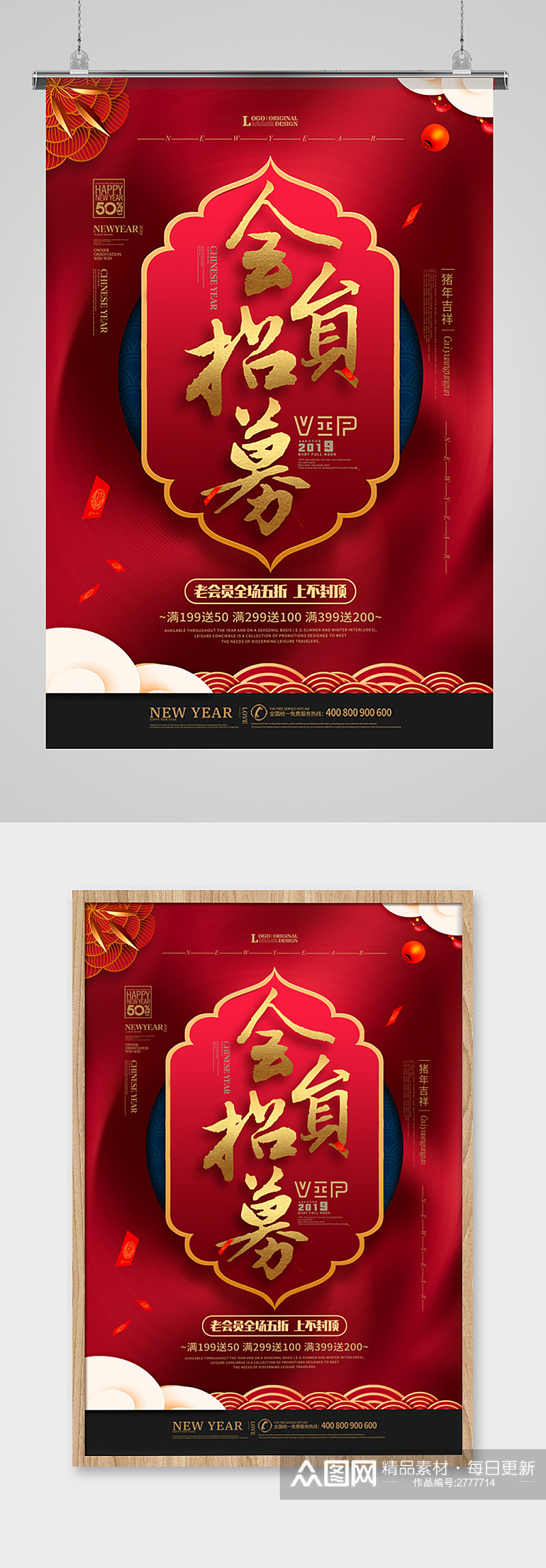 红色喜庆中国风海报背景设计招募海报设计素材