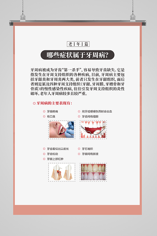 口腔牙齿科普图片-口腔牙齿科普素材下载-众图网