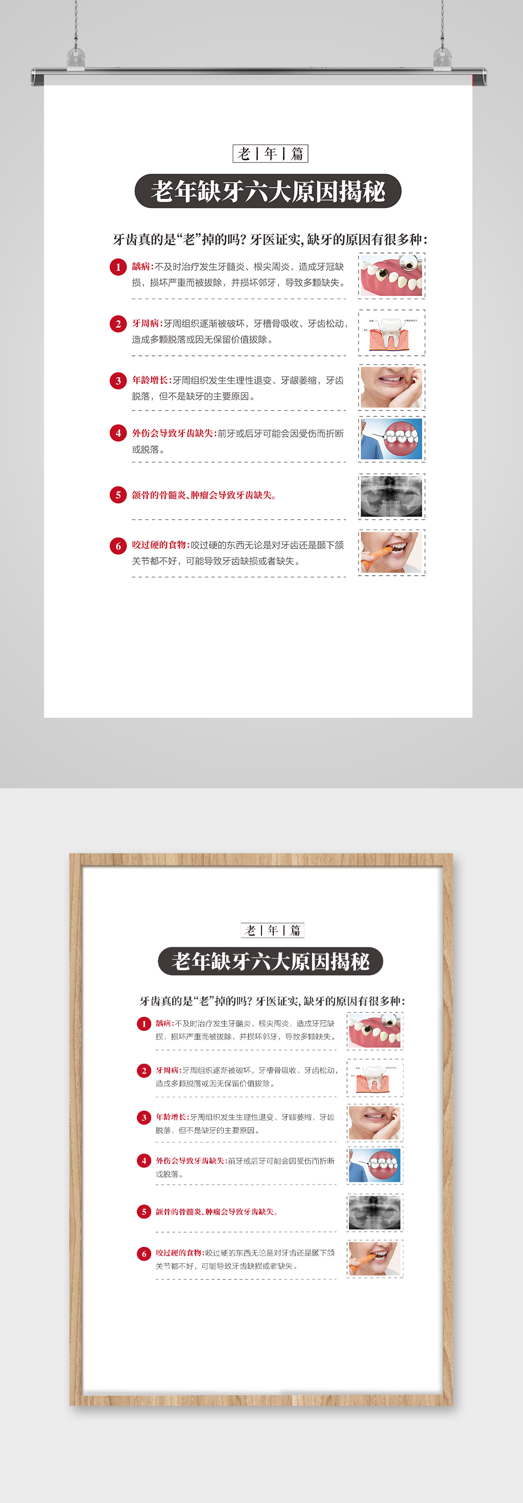 老年人医院吃饭科普海报挂图设计素材