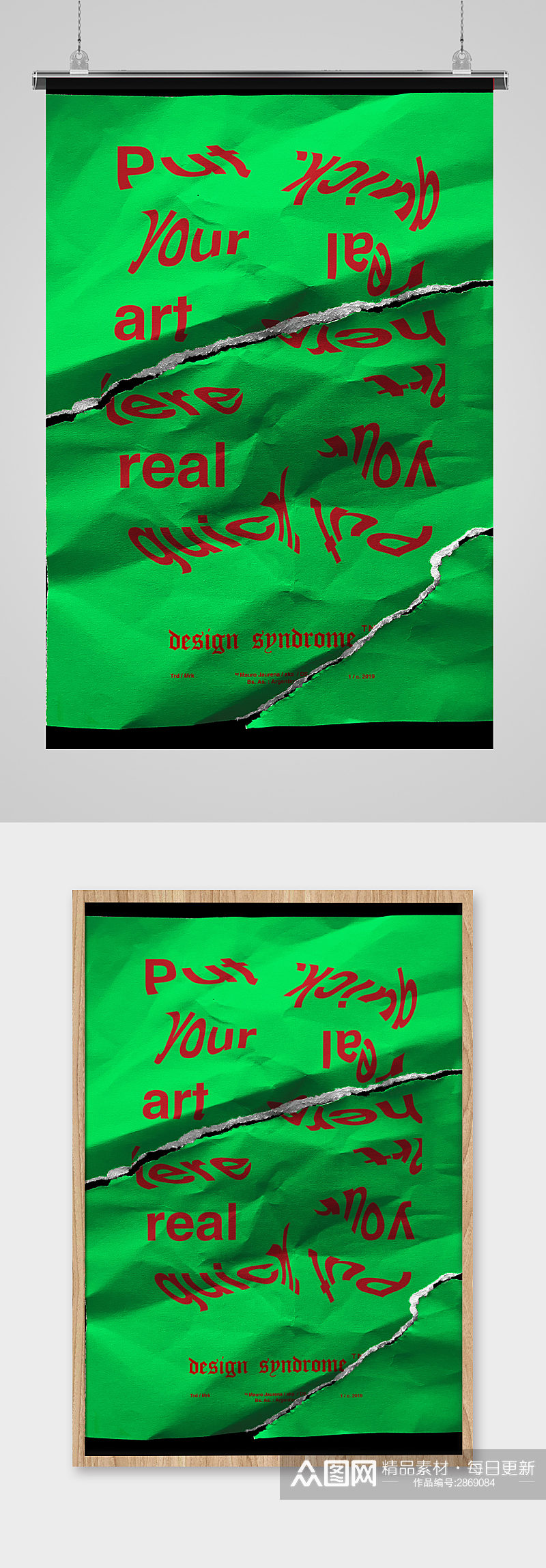 绿色复古纸张纹理宣传海报样机展示效果素材