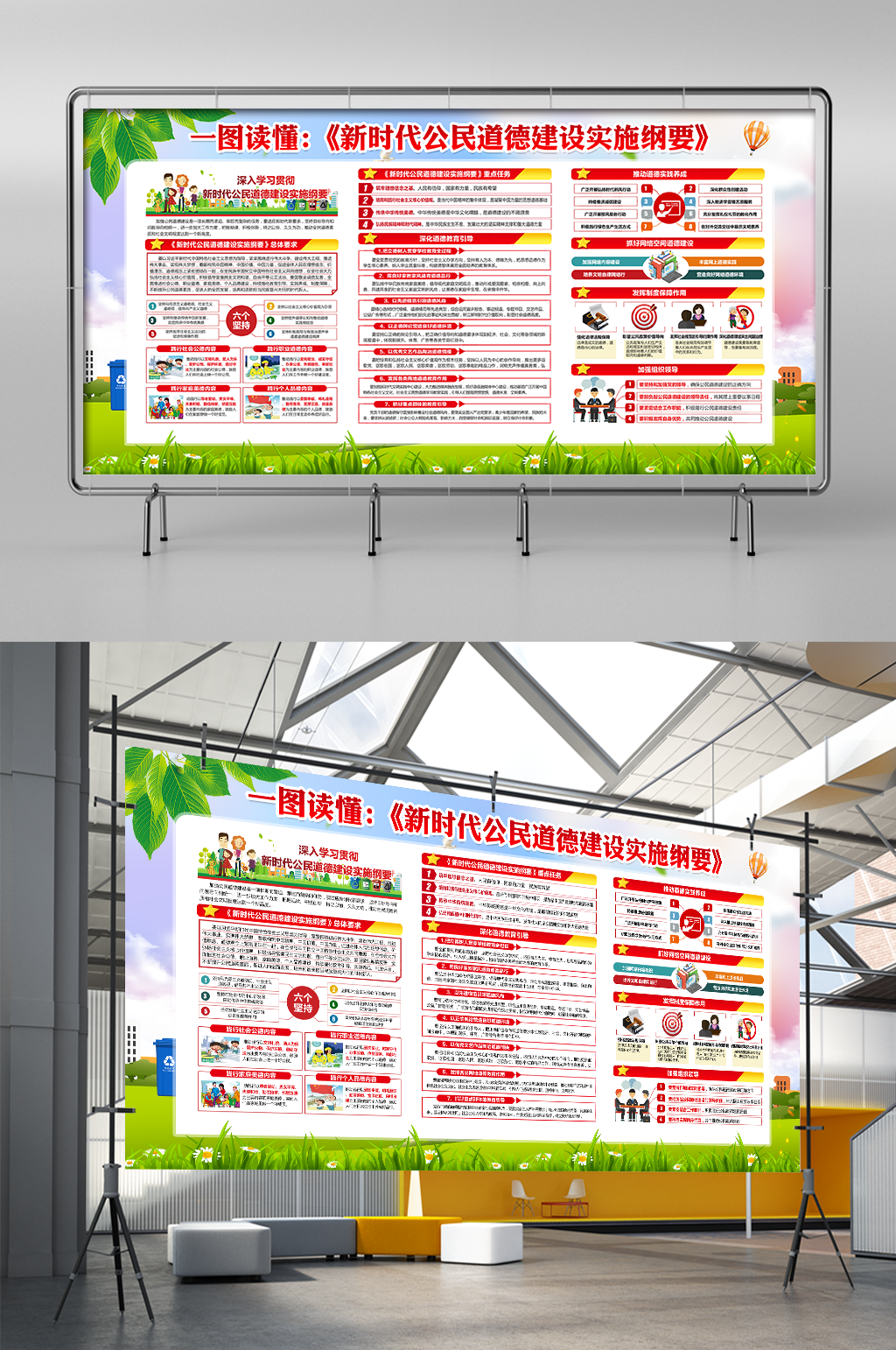 新时代公民道德建设实施纲要图片素材