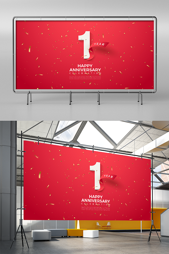 红色喜庆简约1周年海报展板设计