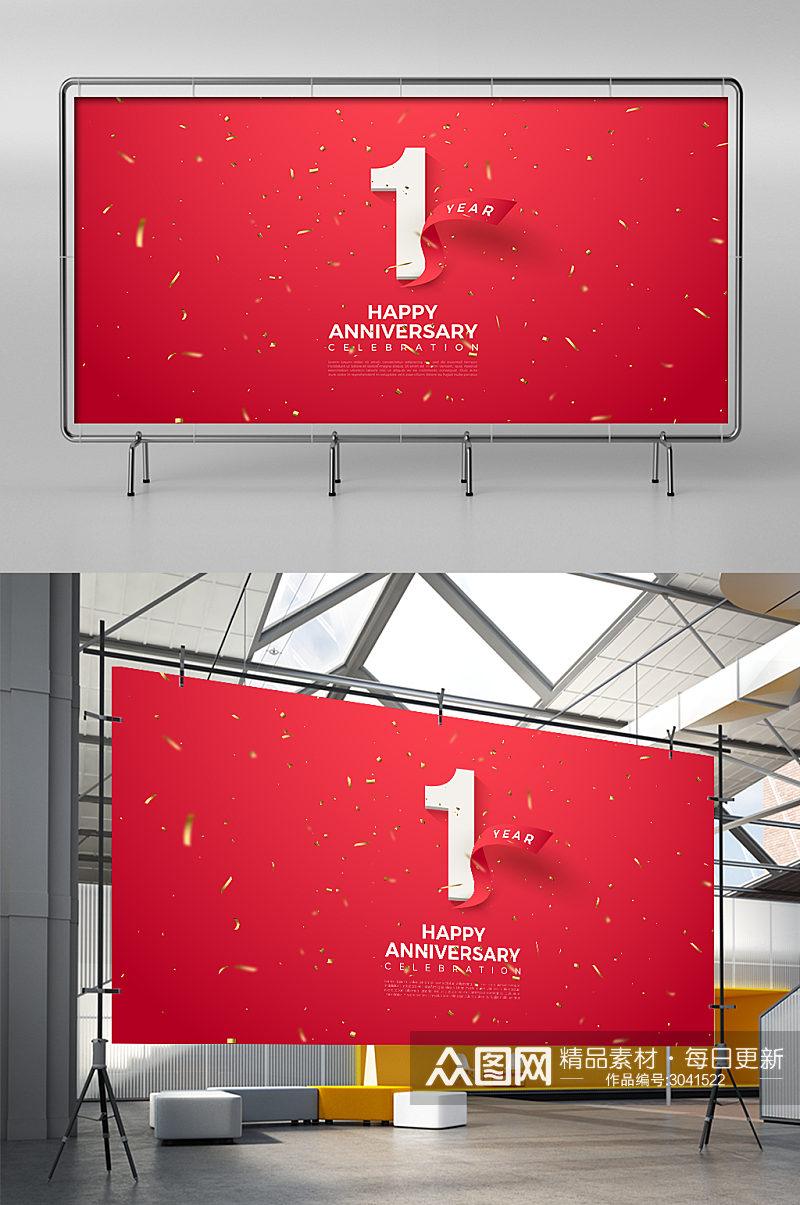 红色喜庆简约1周年海报展板设计素材