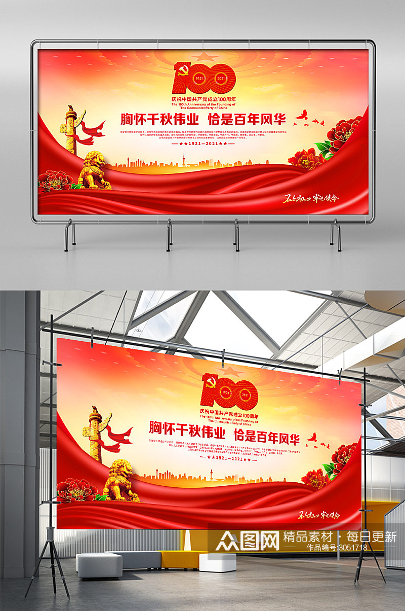 红色喜庆飘带建党101周年海报展板素材