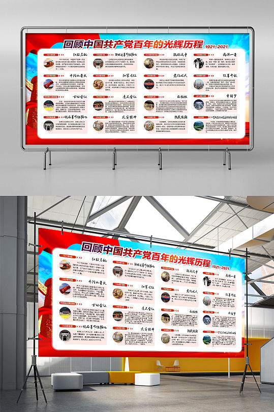 七一建党节党的发展历程宣传展板设计