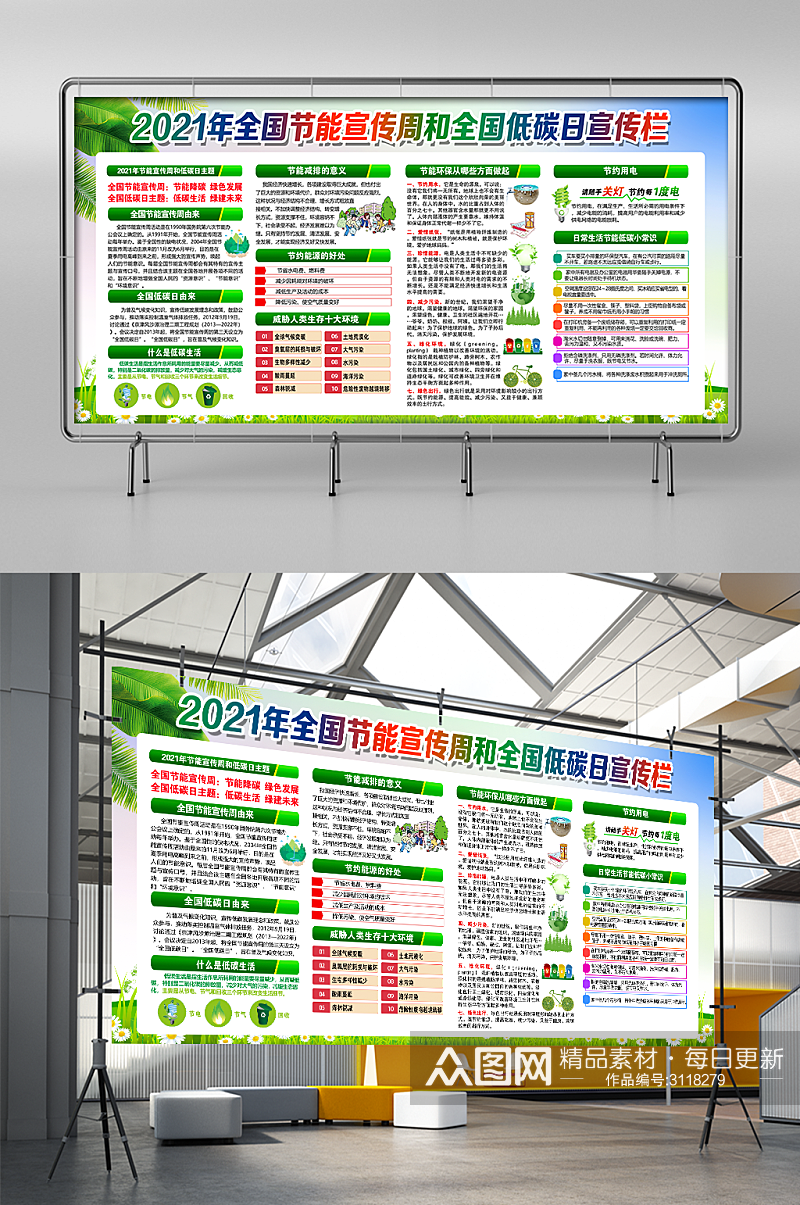 2022年绿色节能宣传周宣传展板宣传栏素材