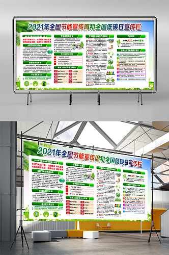 2022年绿色节能宣传周宣传展板宣传栏