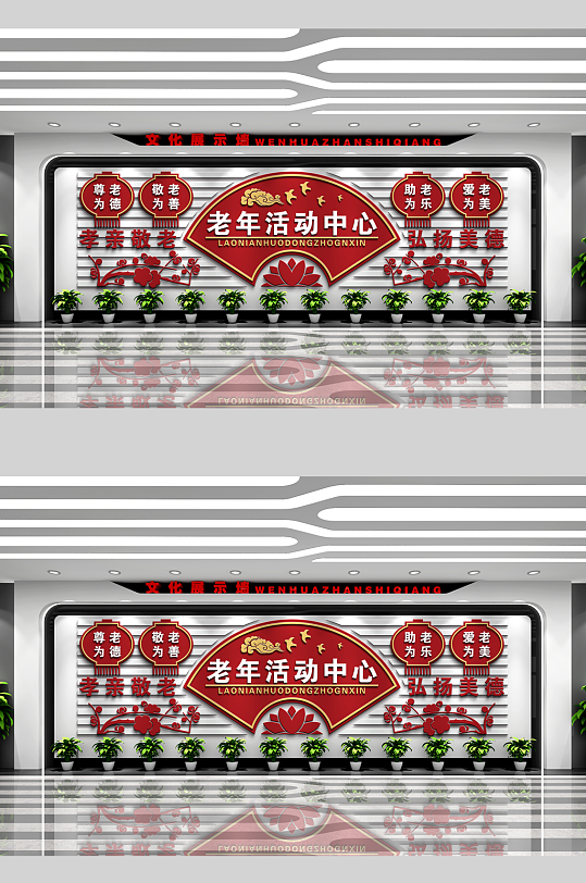 老年活动中心文化墙-众图网