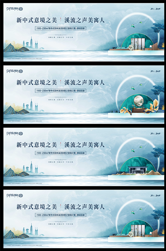 新中式蓝色清新房地产海报设计