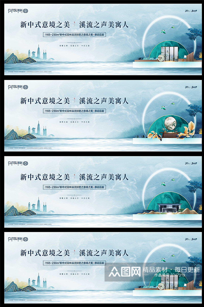 新中式蓝色清新房地产海报设计素材