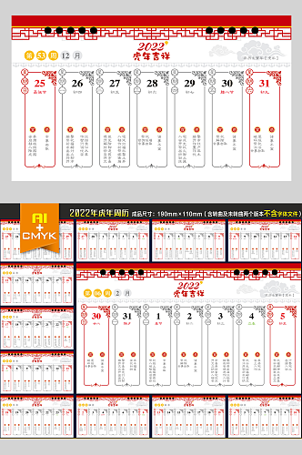 2022年红色黄历周历台历虎年