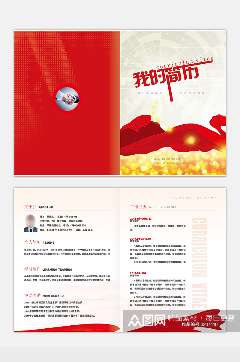 红色求职简历画册封面设计内页个人简介素材