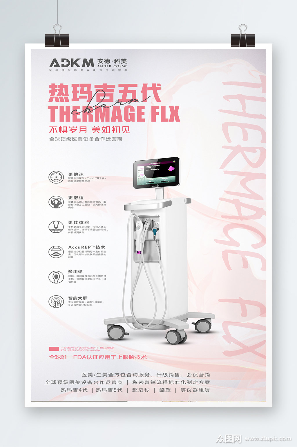 第5代热玛吉美容仪器海报设计素材