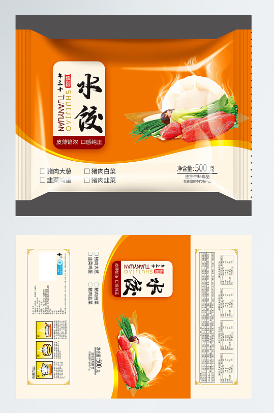 食品水饺包装设计