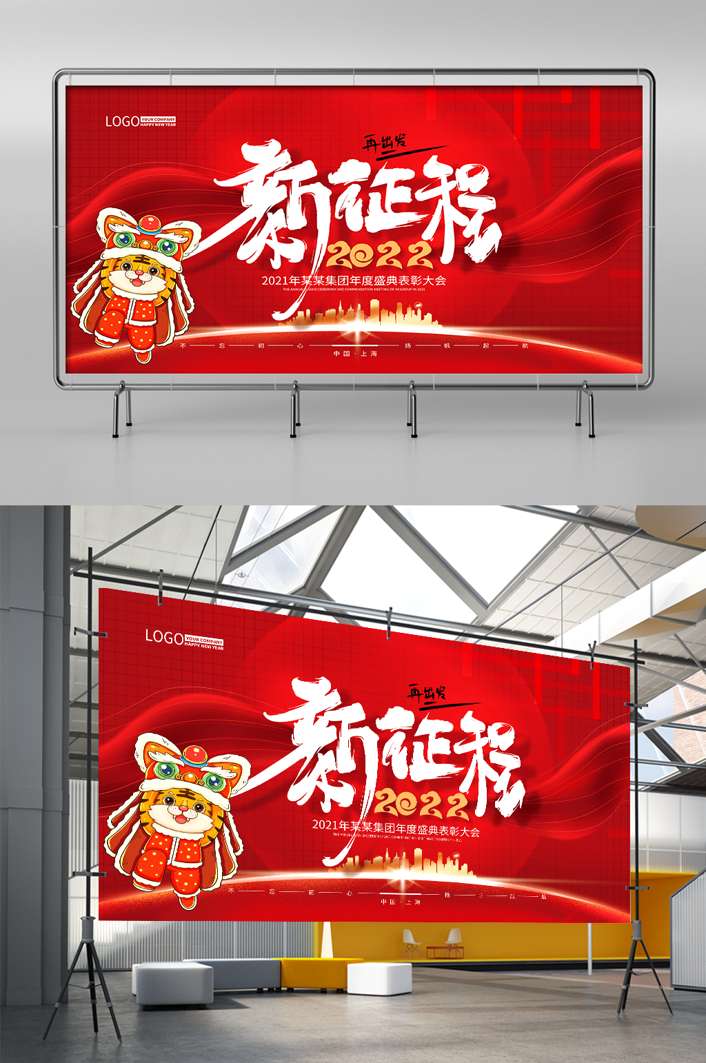 2022年虎年红色企业新年晚会年会背景素材