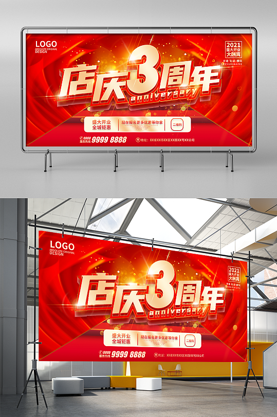 红色喜庆店庆3周年宣传促销海报设计