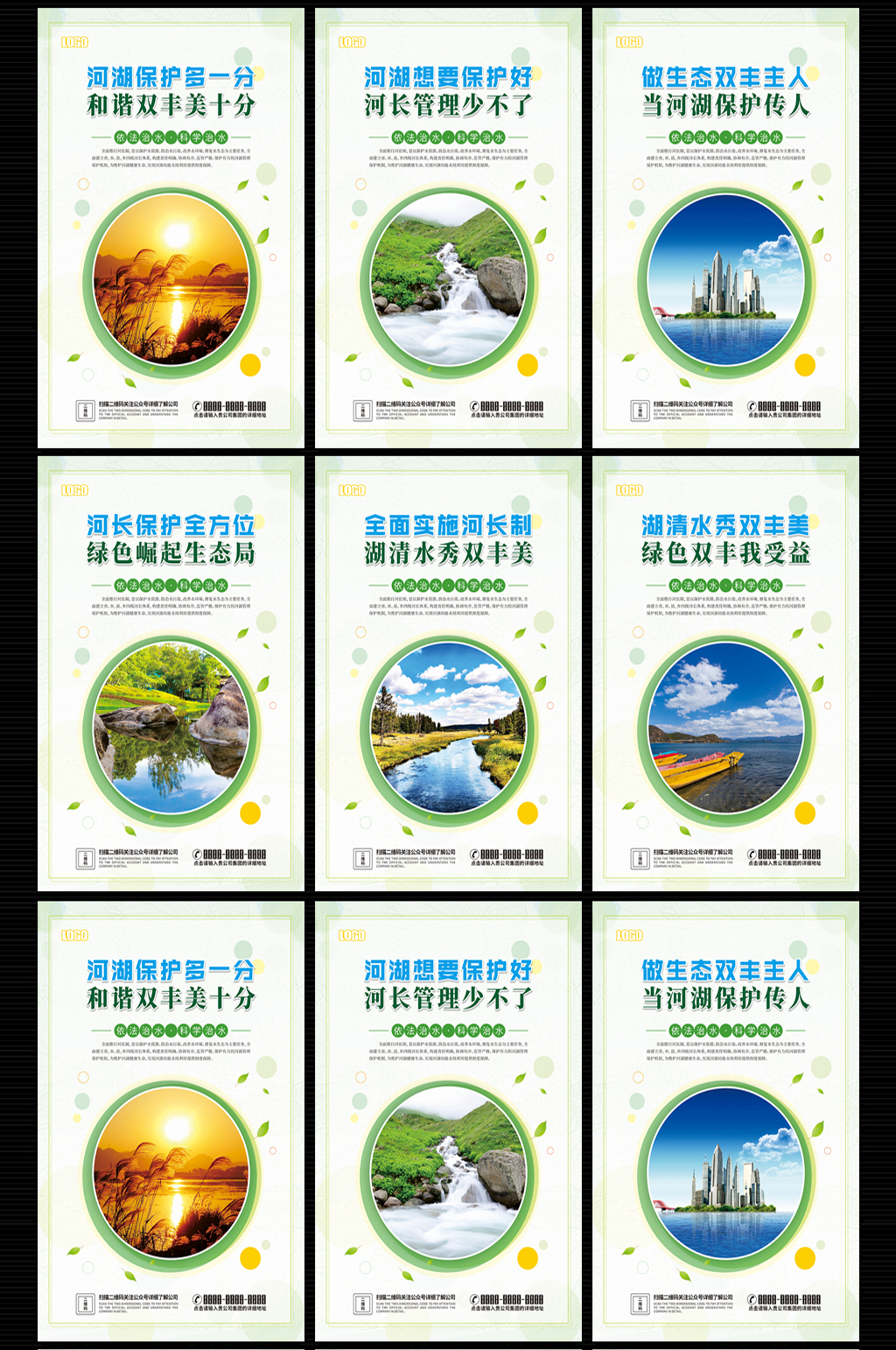 河長制保護(hù)水資源宣傳海報(bào)掛圖素材