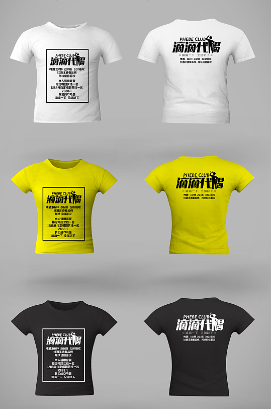滴滴代喝T恤图案样机设计-众图网