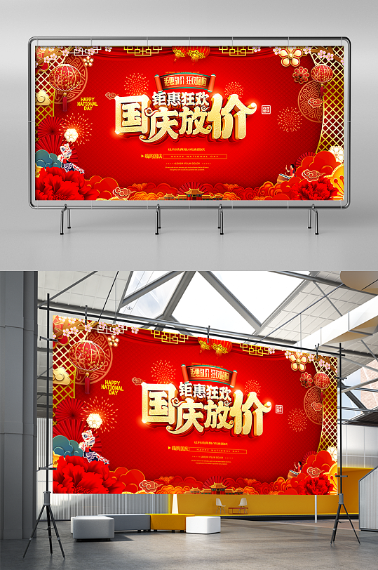 红色喜庆十一国庆海报促销海报横板设计