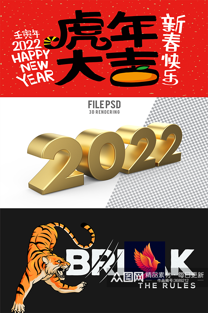 2022虎年大吉宣传海报素材素材