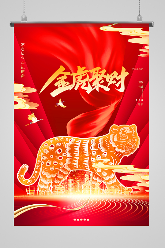 2022年虎年春节新年海报设计