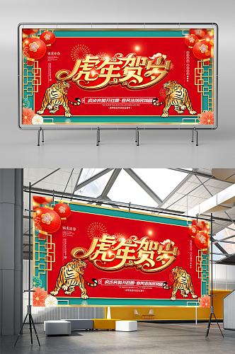 2022年虎年贺岁新年元旦春节海报设计