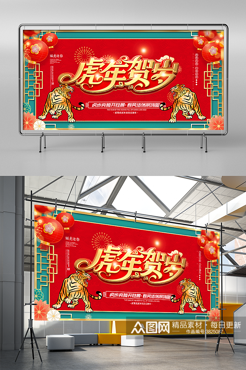 2022年虎年贺岁新年元旦春节海报设计素材